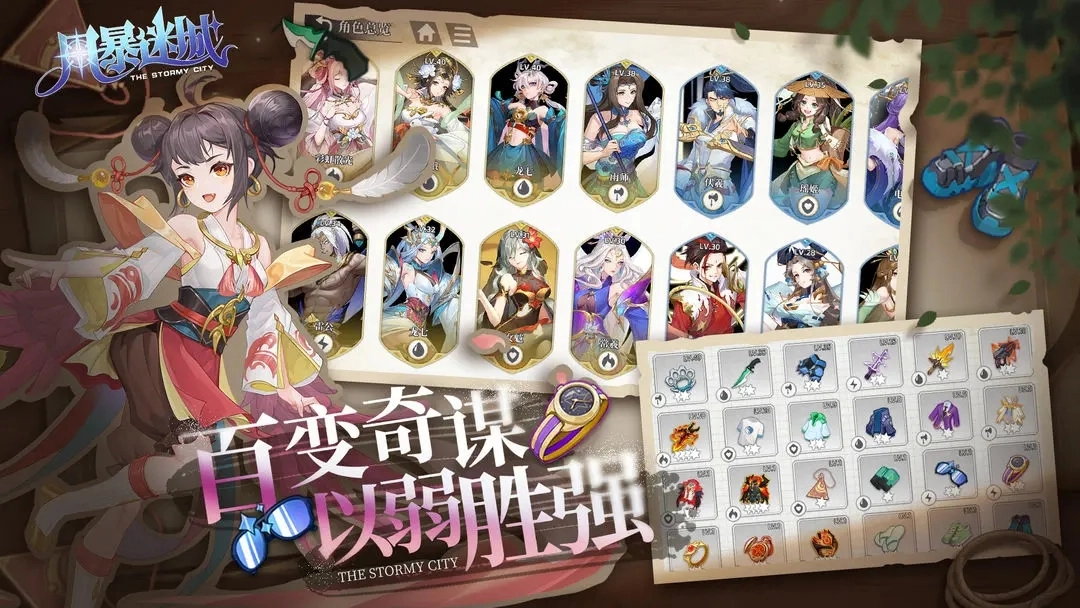 风暴迷城官网版下载