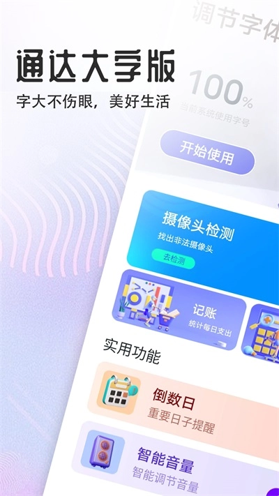 宵宵通达大字版图1