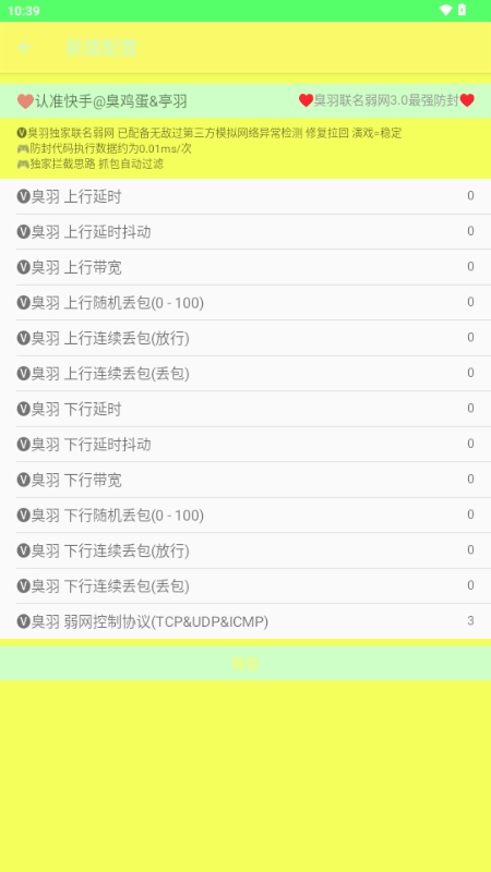 臭羽联名弱网无广告版图1