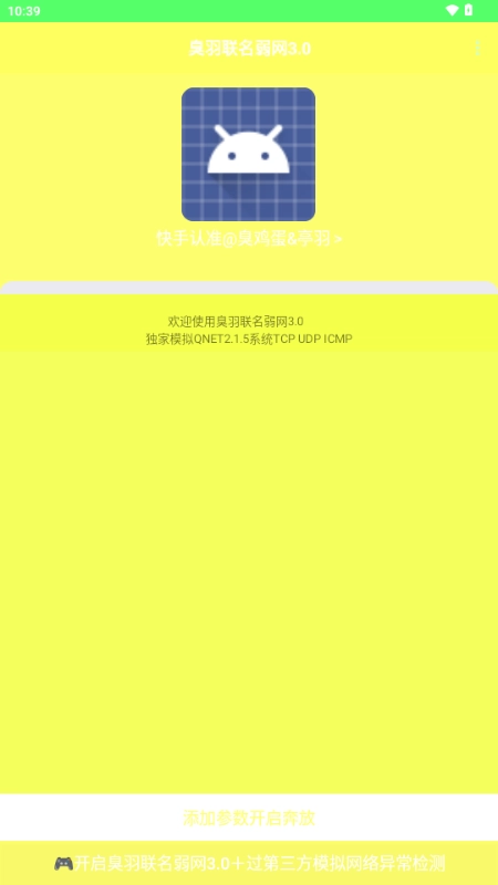 臭羽联名弱网无广告版图3