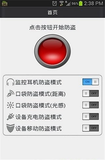手机防盗专家图1