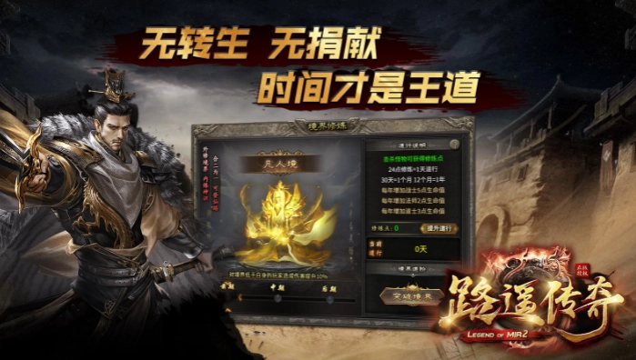 路遥传奇官方版图2