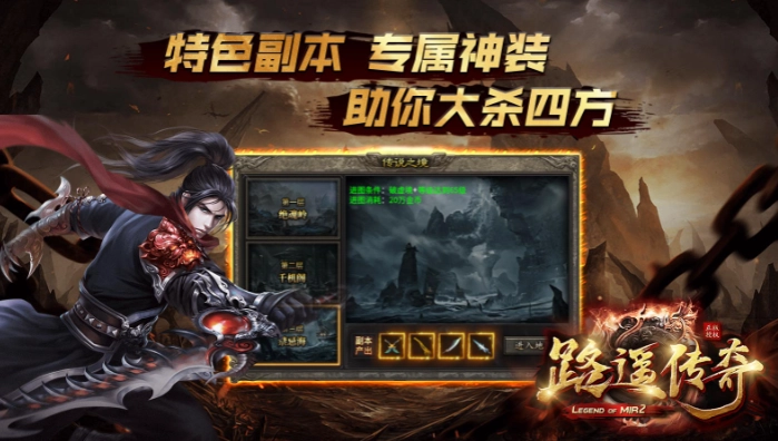 路遥传奇官方版图1