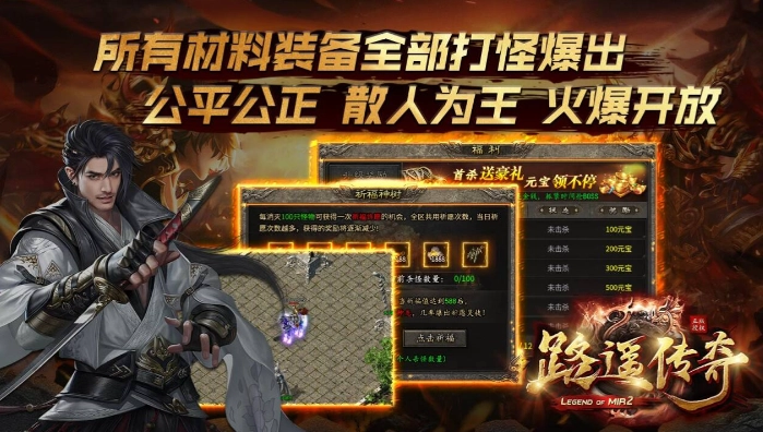 路遥传奇官方版图4