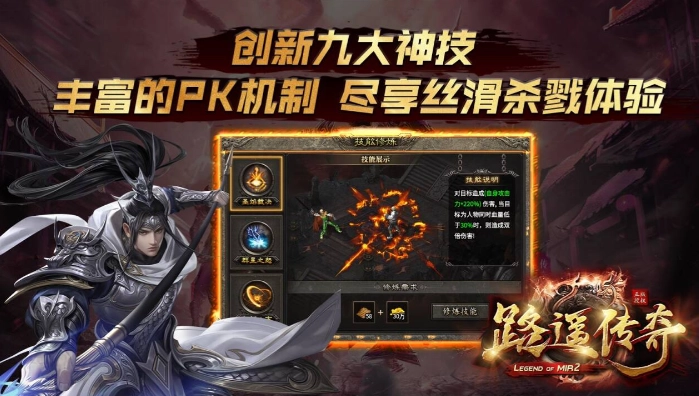 路遥传奇官方版图3