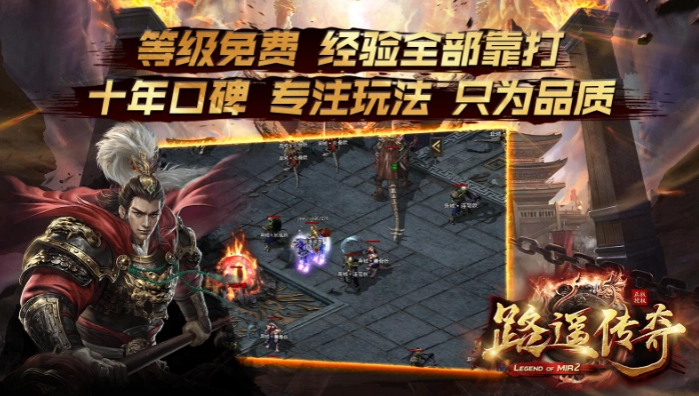 路遥传奇官方版图5