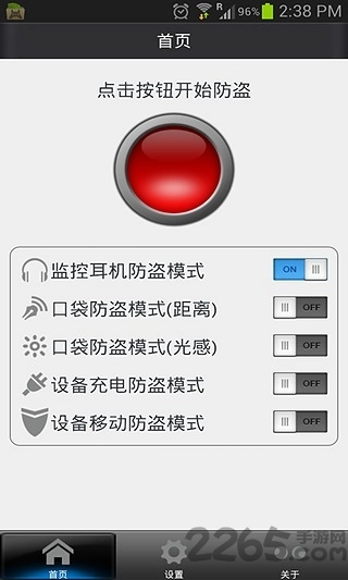 手机防盗专家图3