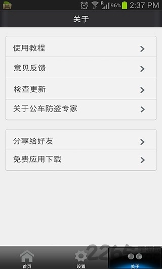 手机防盗专家图4