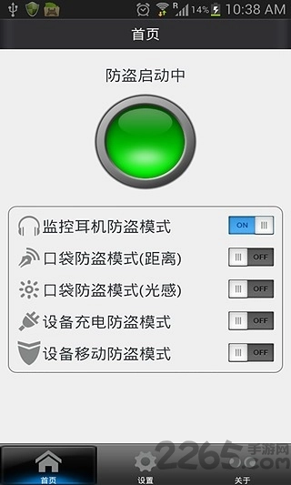 手机防盗专家图5