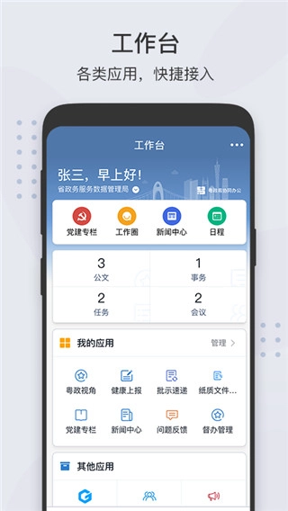 粤政易官方正版-图1