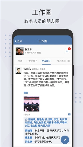 粤政易官方正版-图4