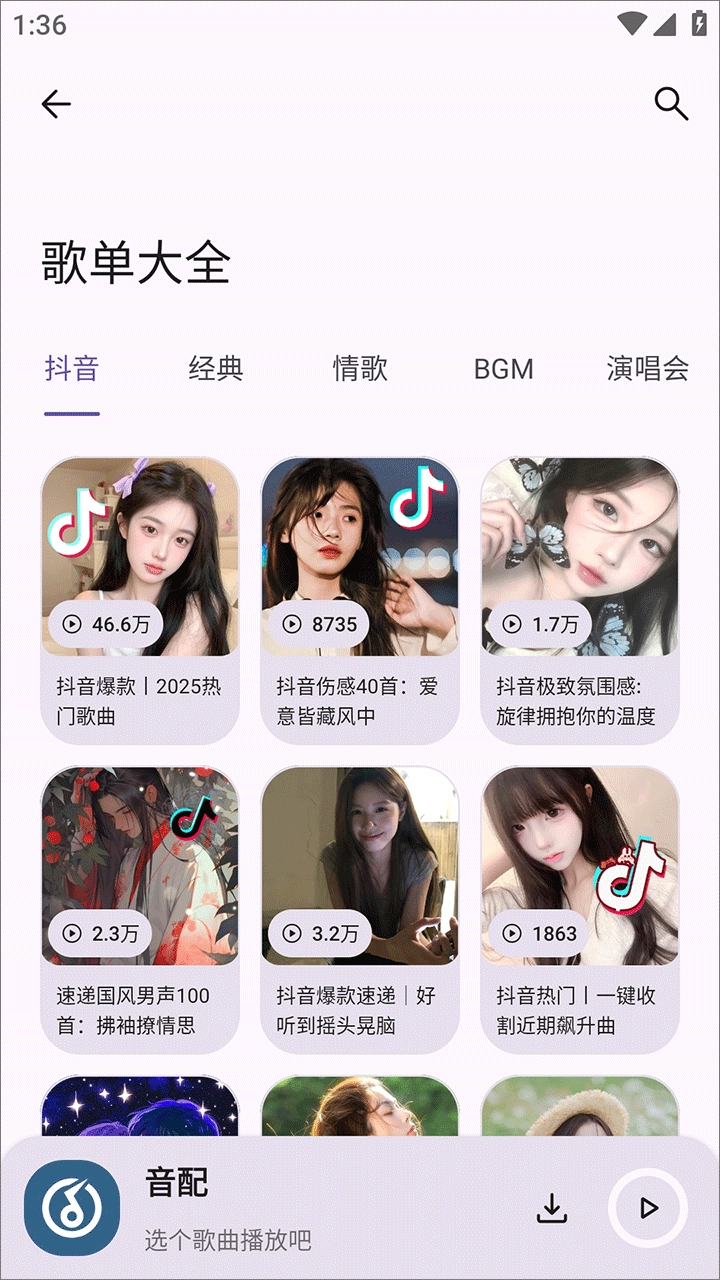 音配安卓直装版图2