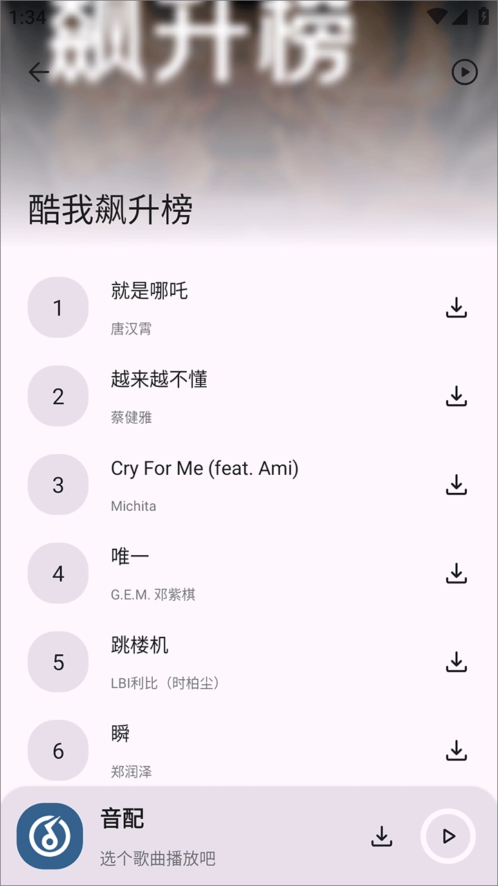 音配安卓直装版图1