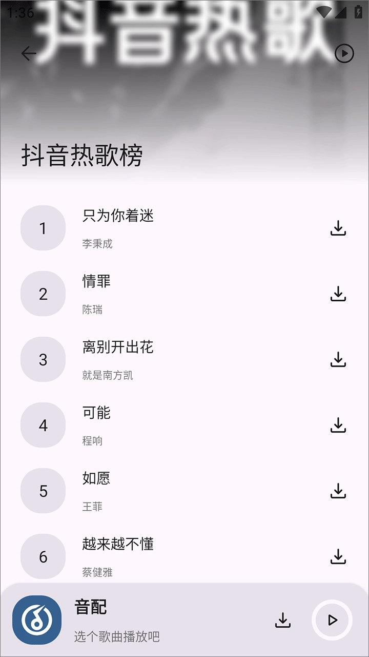 音配安卓直装版图4