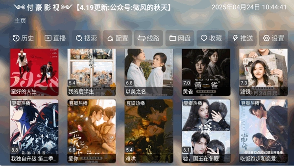 付豪影视官方最新版图2