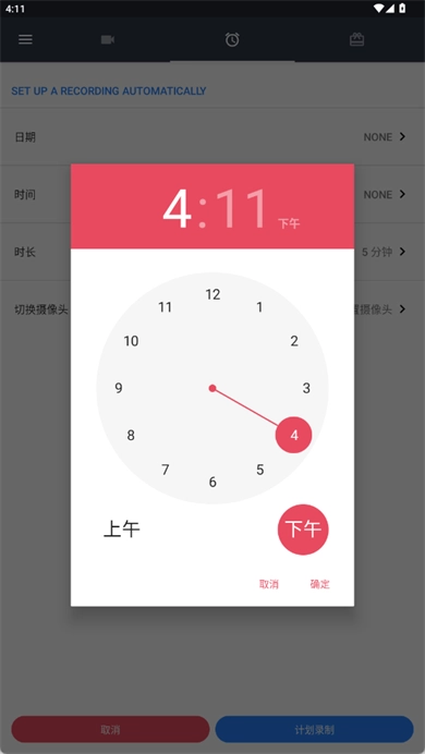 隐秘录制官方最新版图3