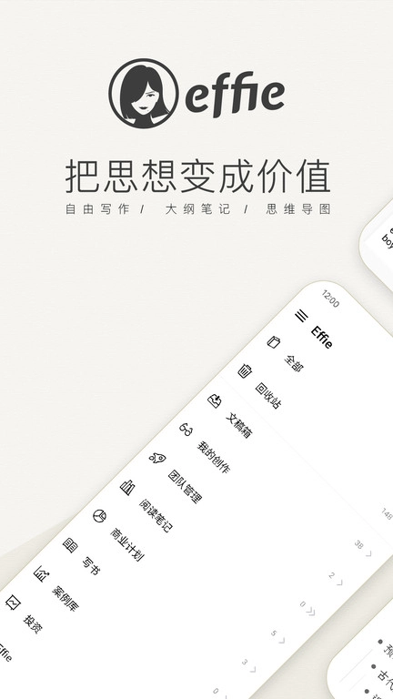 Effie安卓官方版图1