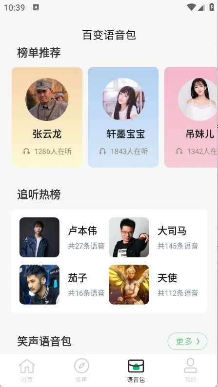 闪玩实时变声器