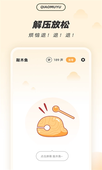 解压木鱼软件安卓版图3