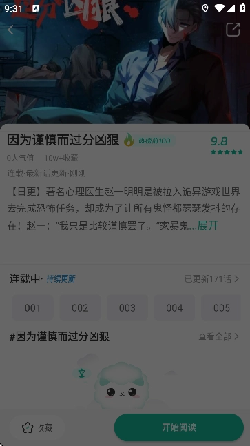 小肥羊手机正版图2