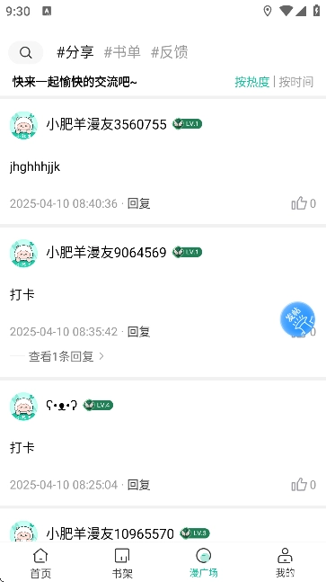 小肥羊手机正版图3
