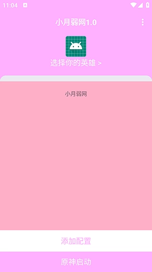 小月弱网官方正版图1