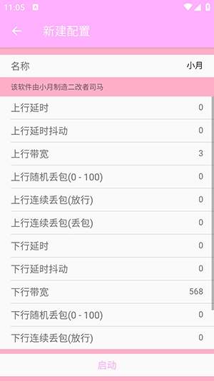 小月弱网官方正版图3