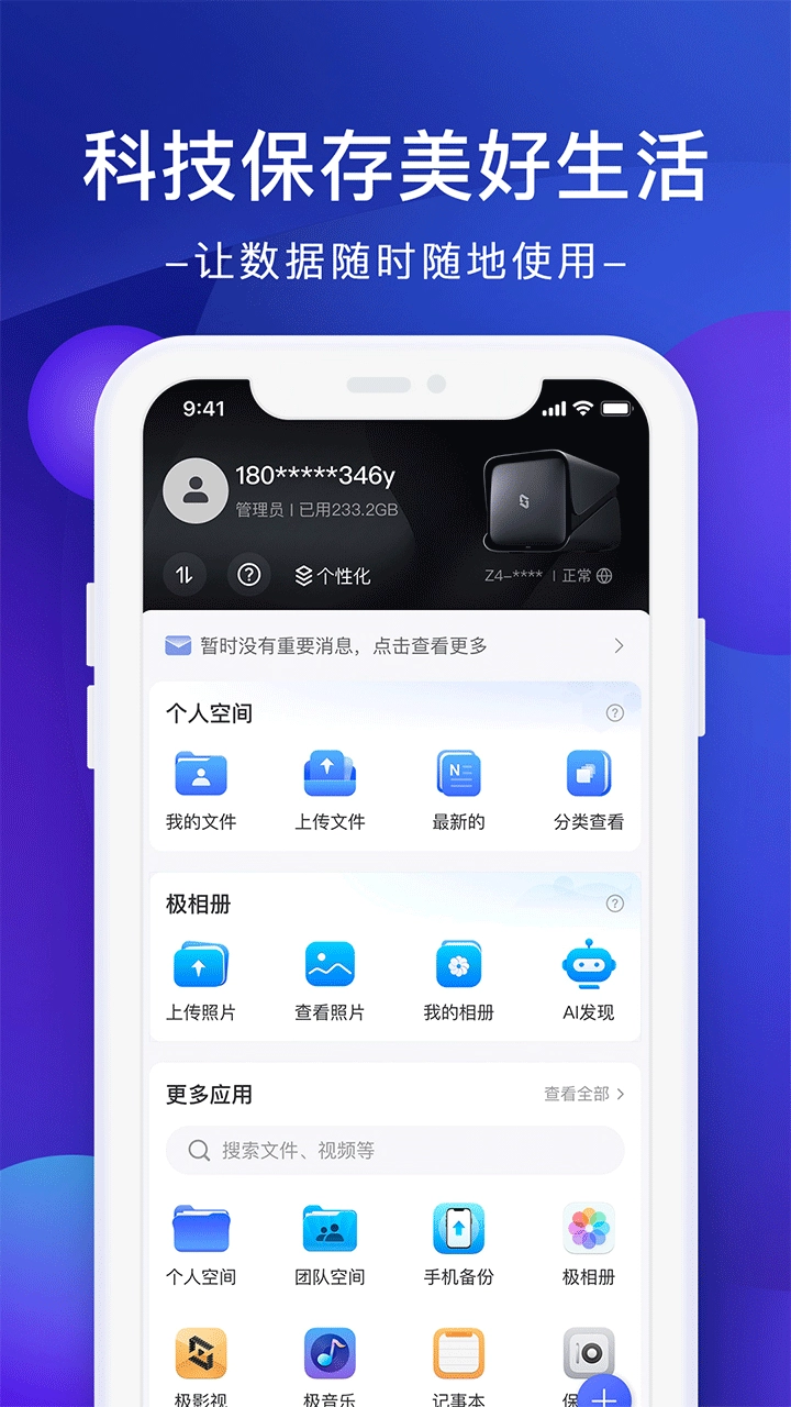 极空间正版图2