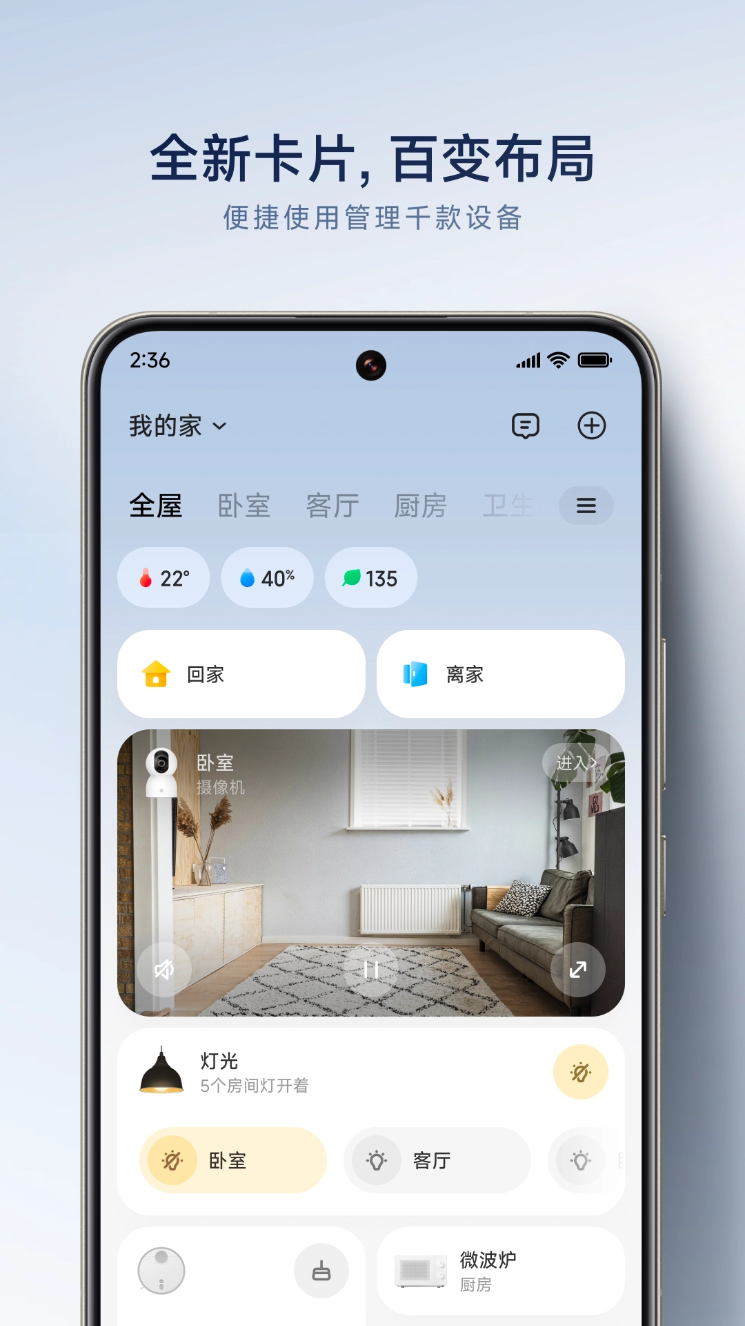小米AI眼镜安卓免费版图3