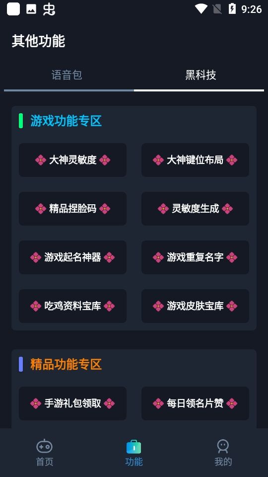 xm75cn小茂画质助手安卓官方版图1