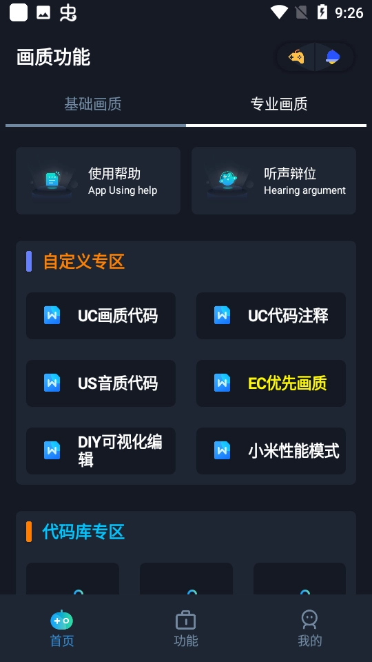 xm75cn小茂画质助手安卓官方版图3
