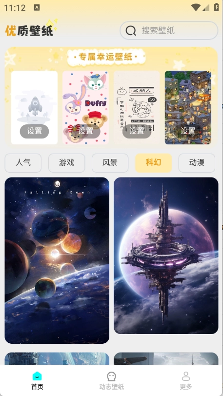 免费优选壁纸图1