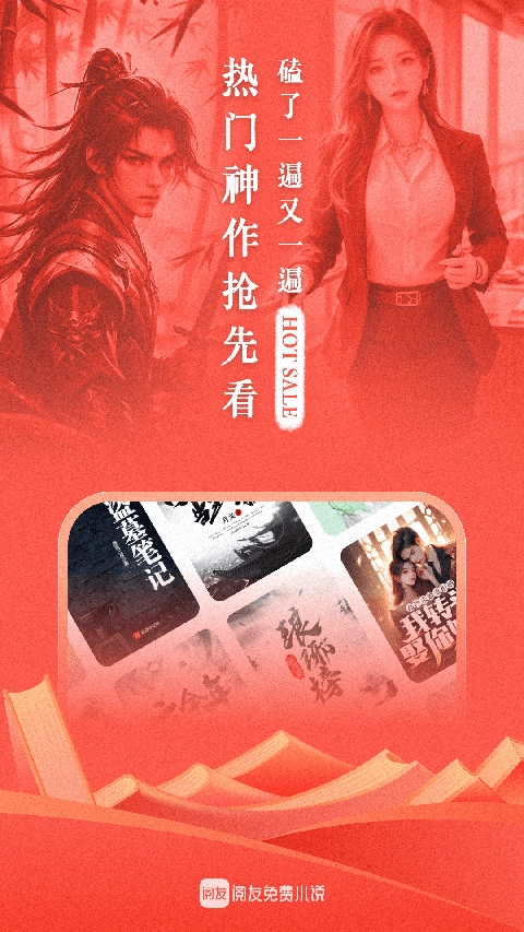 阅友小说最新免费版图1