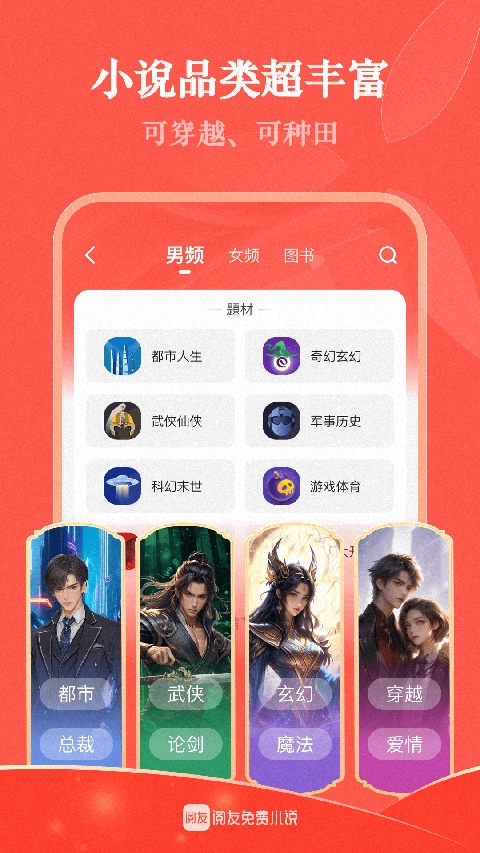 阅友小说最新免费版图3