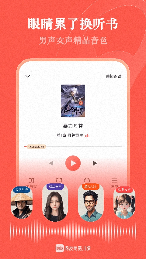 阅友小说最新免费版图4