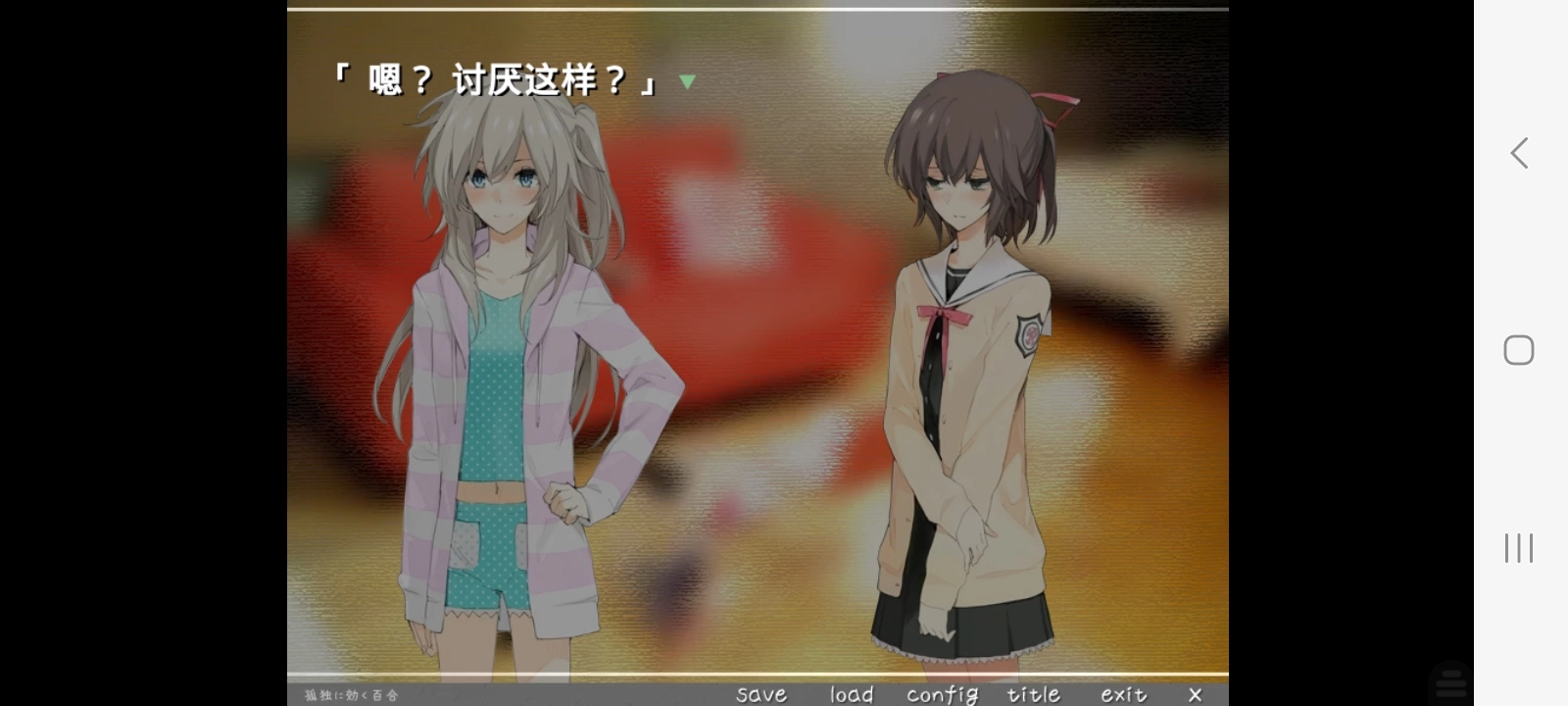 孤独少女的百合物语直装版图1