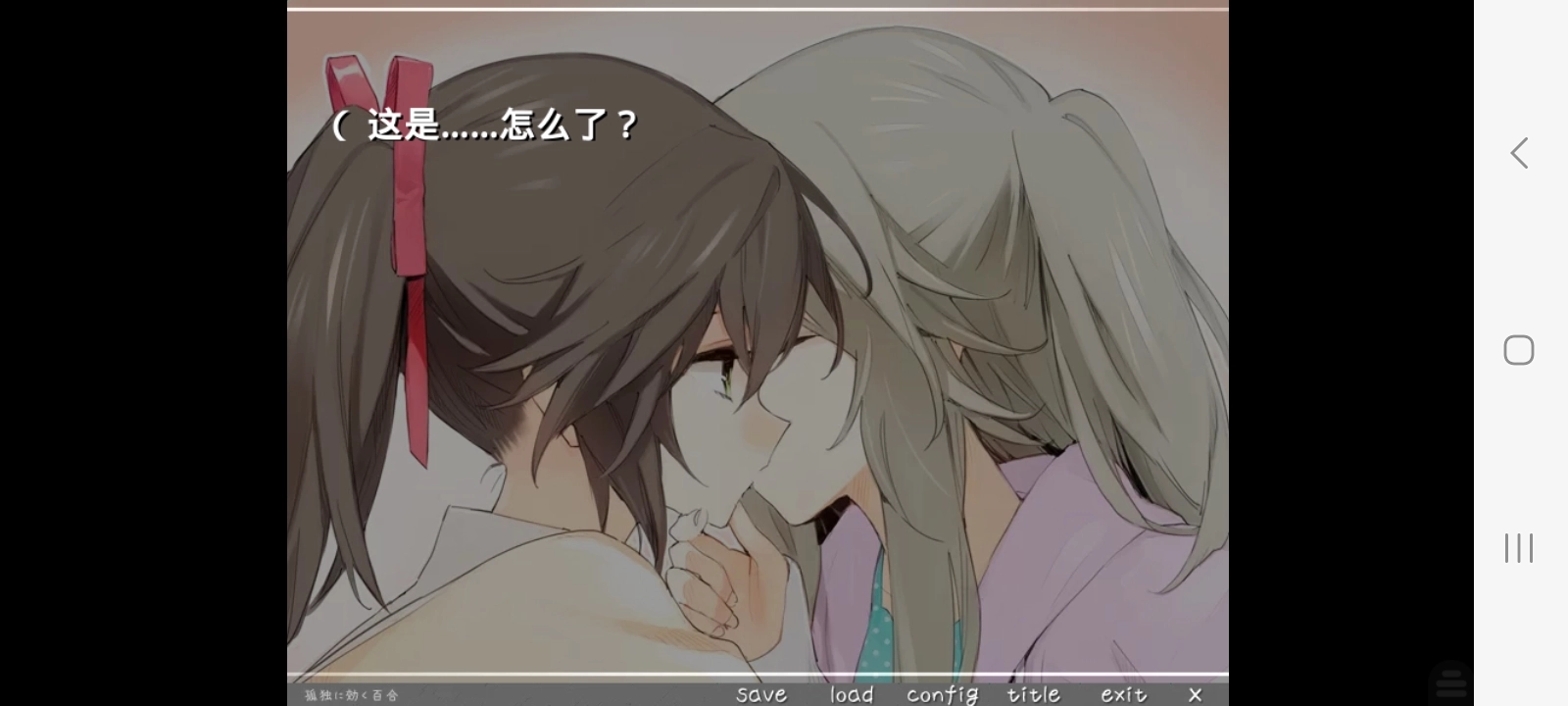 孤独少女的百合物语直装版图4
