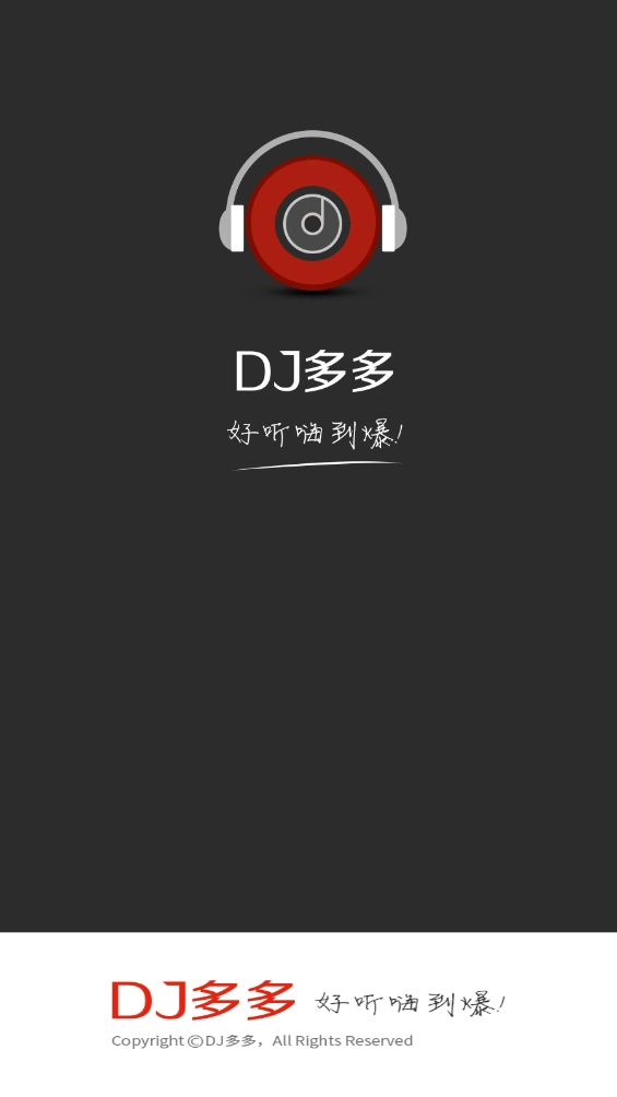 DJ多多免費(fèi)版下載