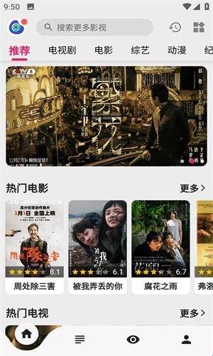 飞飞影视正版图1