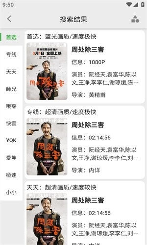 飞飞影视正版图3