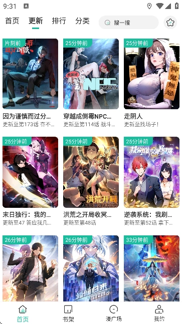 小肥羊漫画无广告版图2