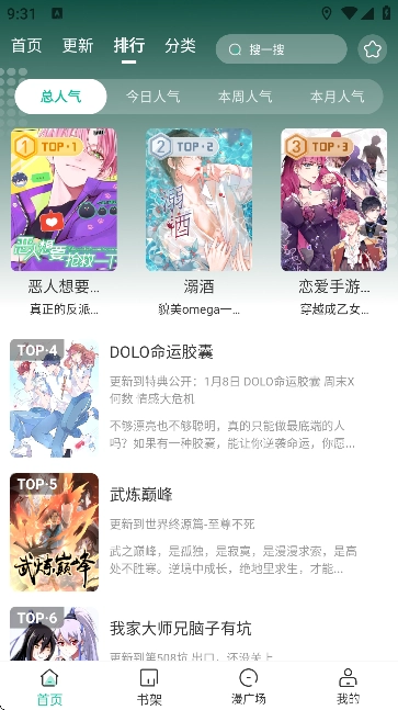 小肥羊漫画无广告版图3