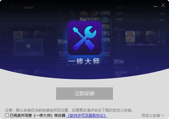 一修大师修改器最新版图1