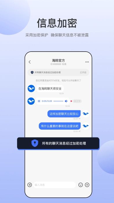 海鸥安卓免费版图3
