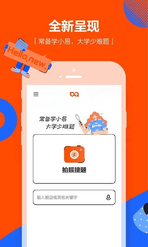 学小易安卓免费版-图1