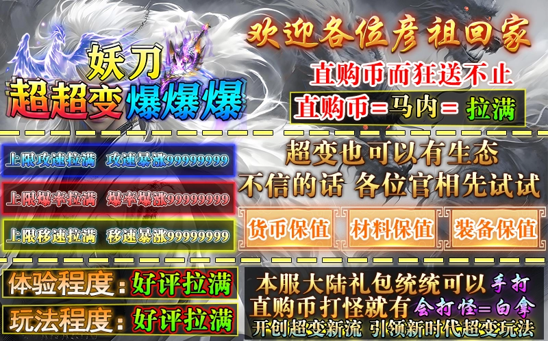 妖刀超超变爆爆爆