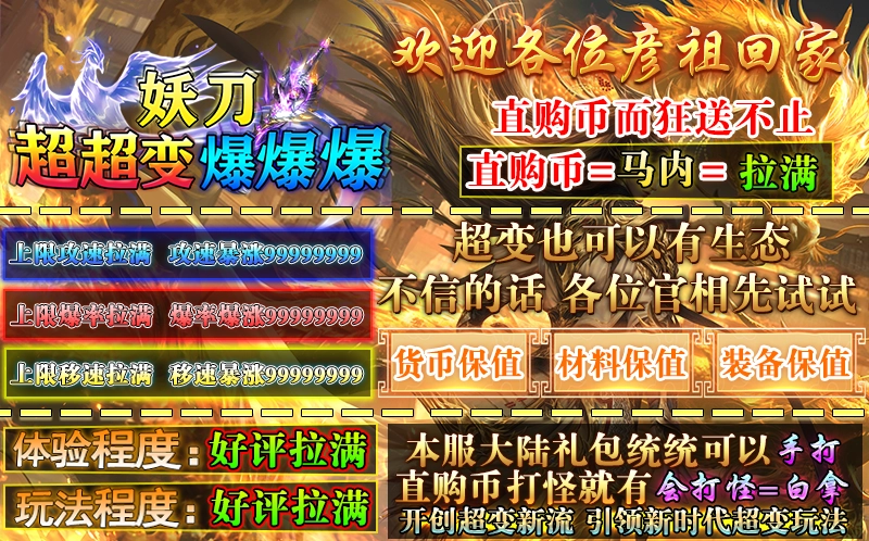 妖刀超超变爆爆爆