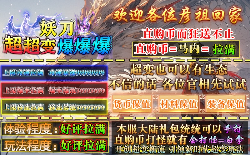 妖刀超超变爆爆爆