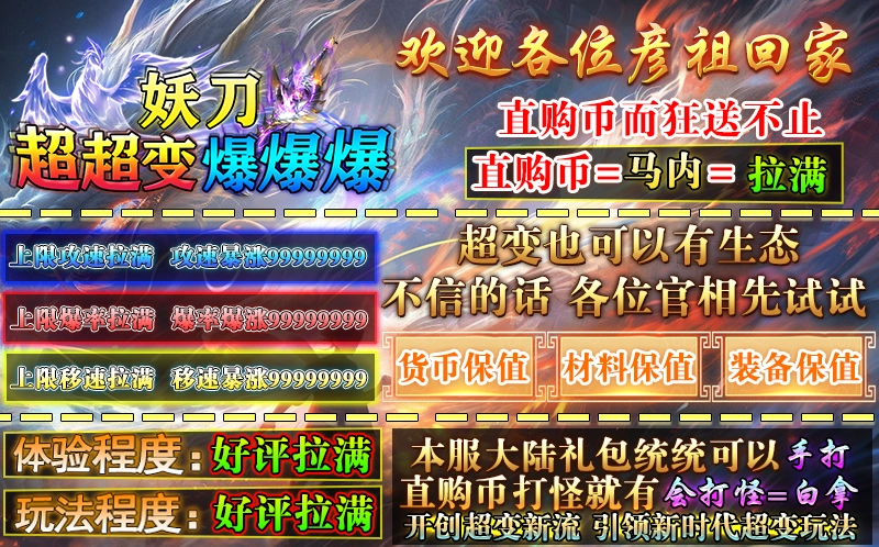 妖刀超超变爆爆爆