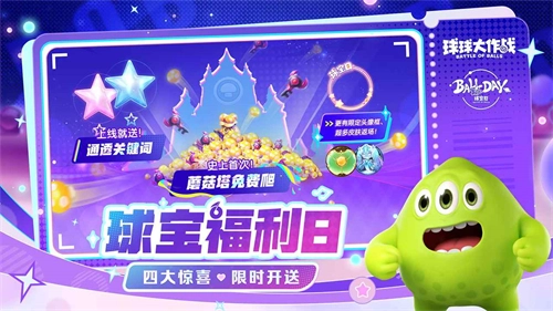 球球大作战2026原版图3